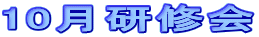 10C 